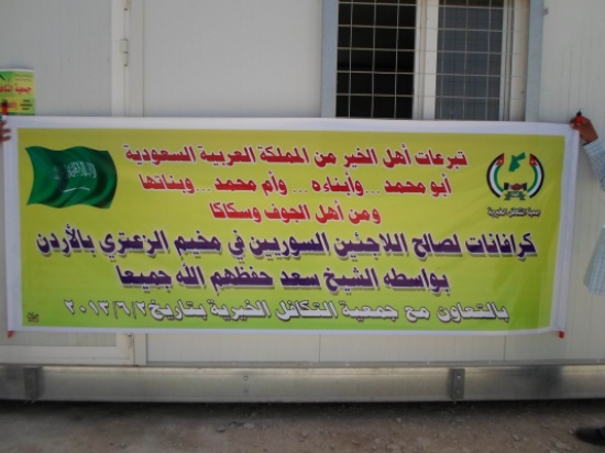 جمعية التكافل تزود الزعتري بـ(11) كرفاناً جديداً